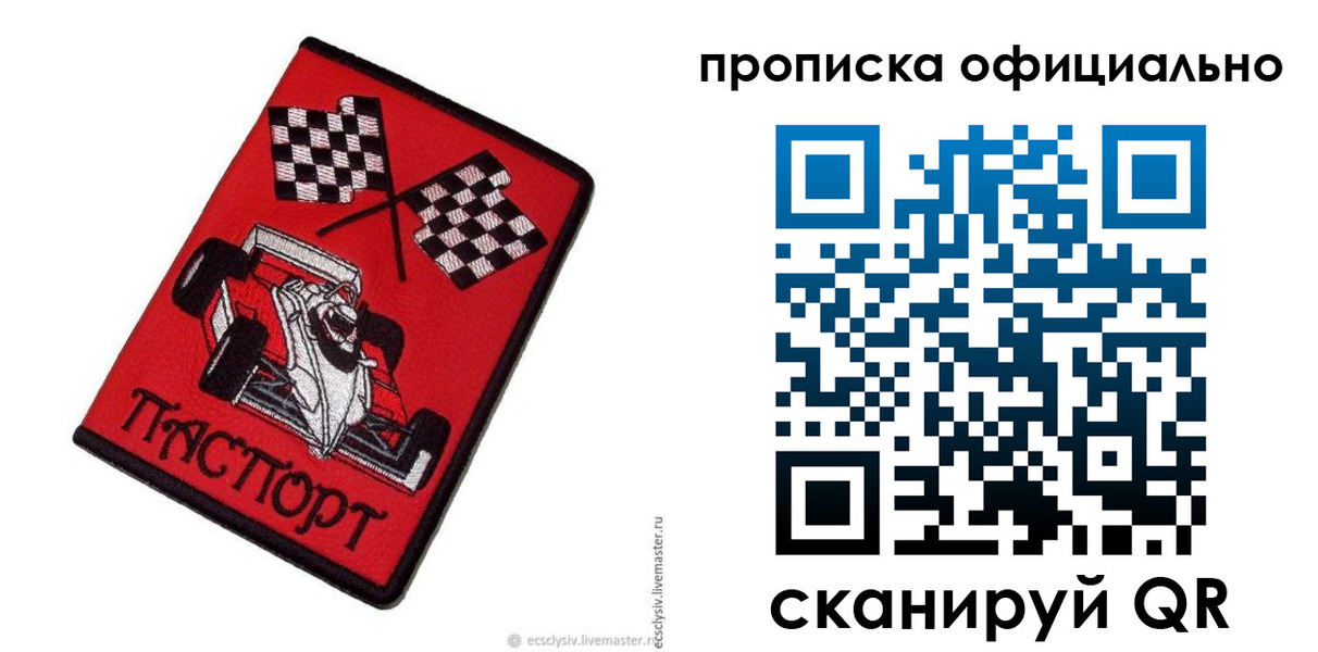 временная регистрация купить в Кисловодске