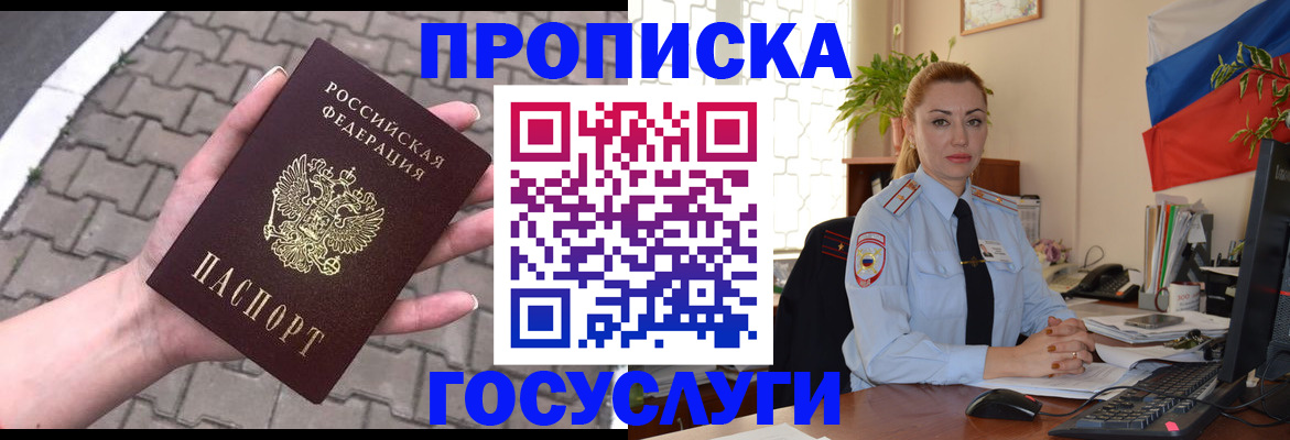 прописка законно в Кисловодске